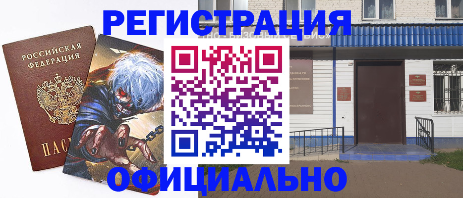 временная регистрация купить в Тетюшах